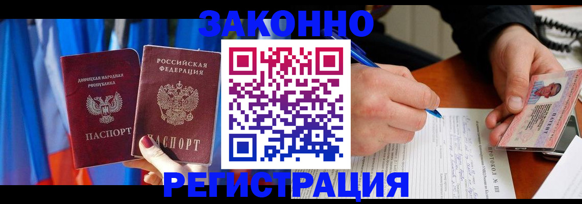 прописка штамп в Севастополе
