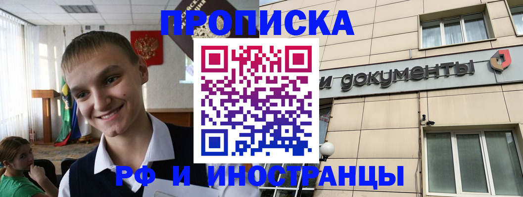 прописка в квартире в Севастополе