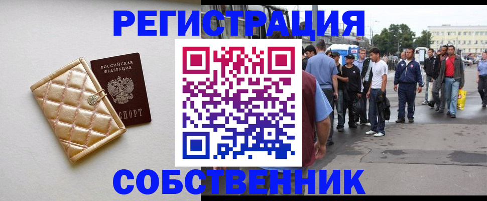 прописка регистрация в Севастополе