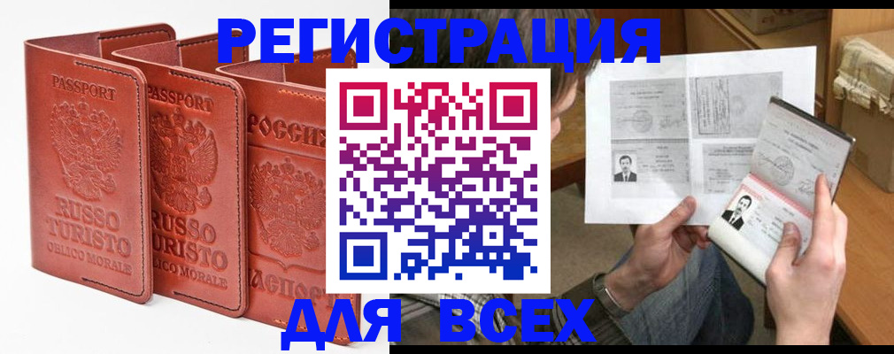 временная регистрация в Севастополе