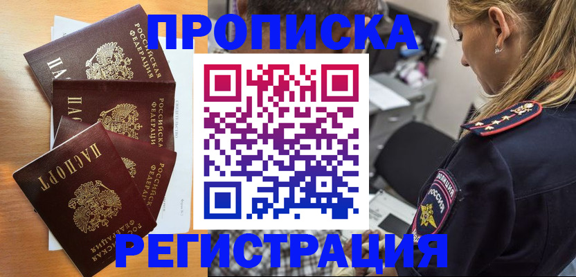 прописка штамп в Севастополе