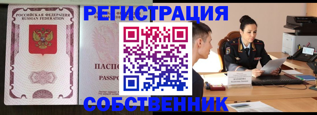 временная регистрация поиск в Севастополе