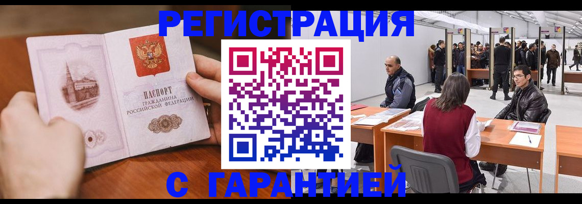 временная регистрация гарантия в Севастополе