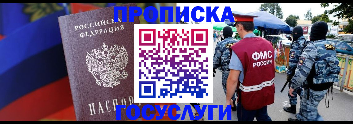 регистрация в Севастополе